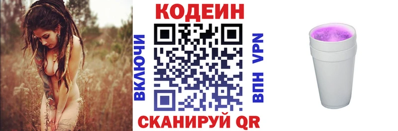 хочу   Горно-Алтайск  Кодеин напиток Lean (лин) 